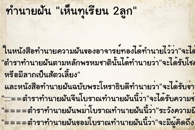 ทำนายฝันเห็นทุเรียน2ลูก ทำนายฝันทำนายฝันเห็นทุเรียน2ลูก